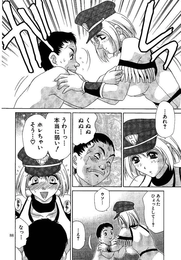 お仕置き悠希ちゃん Page.88