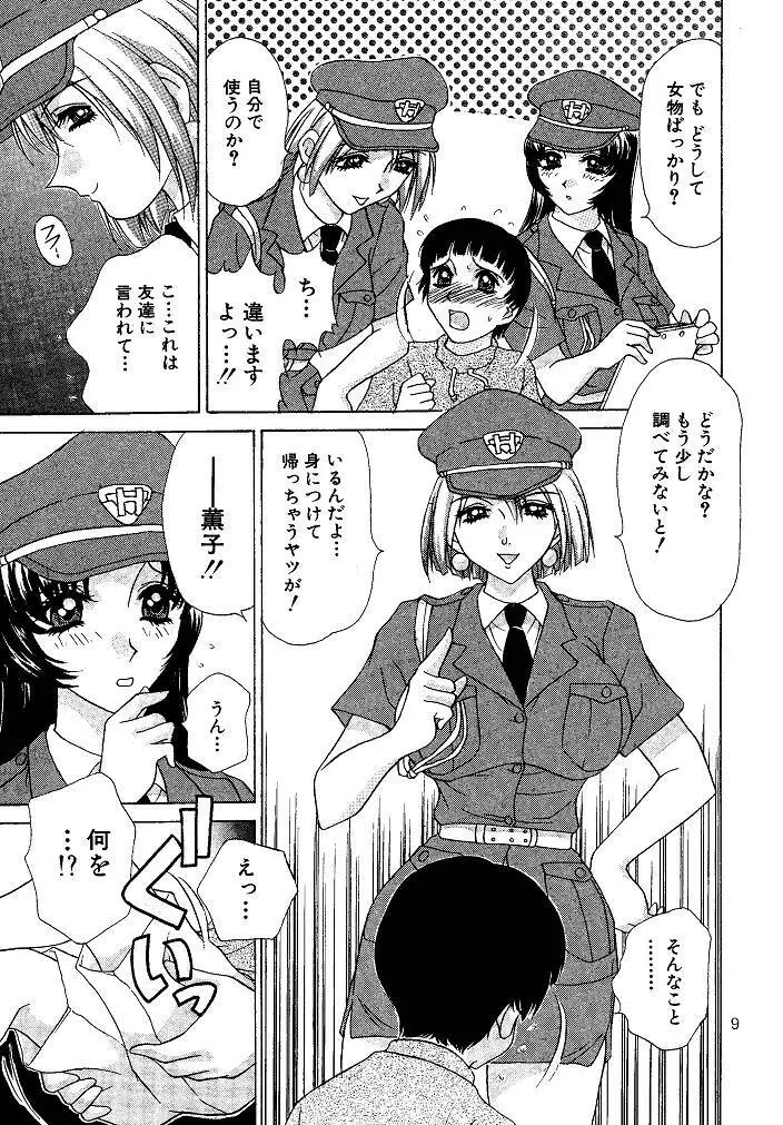 お仕置き悠希ちゃん Page.9