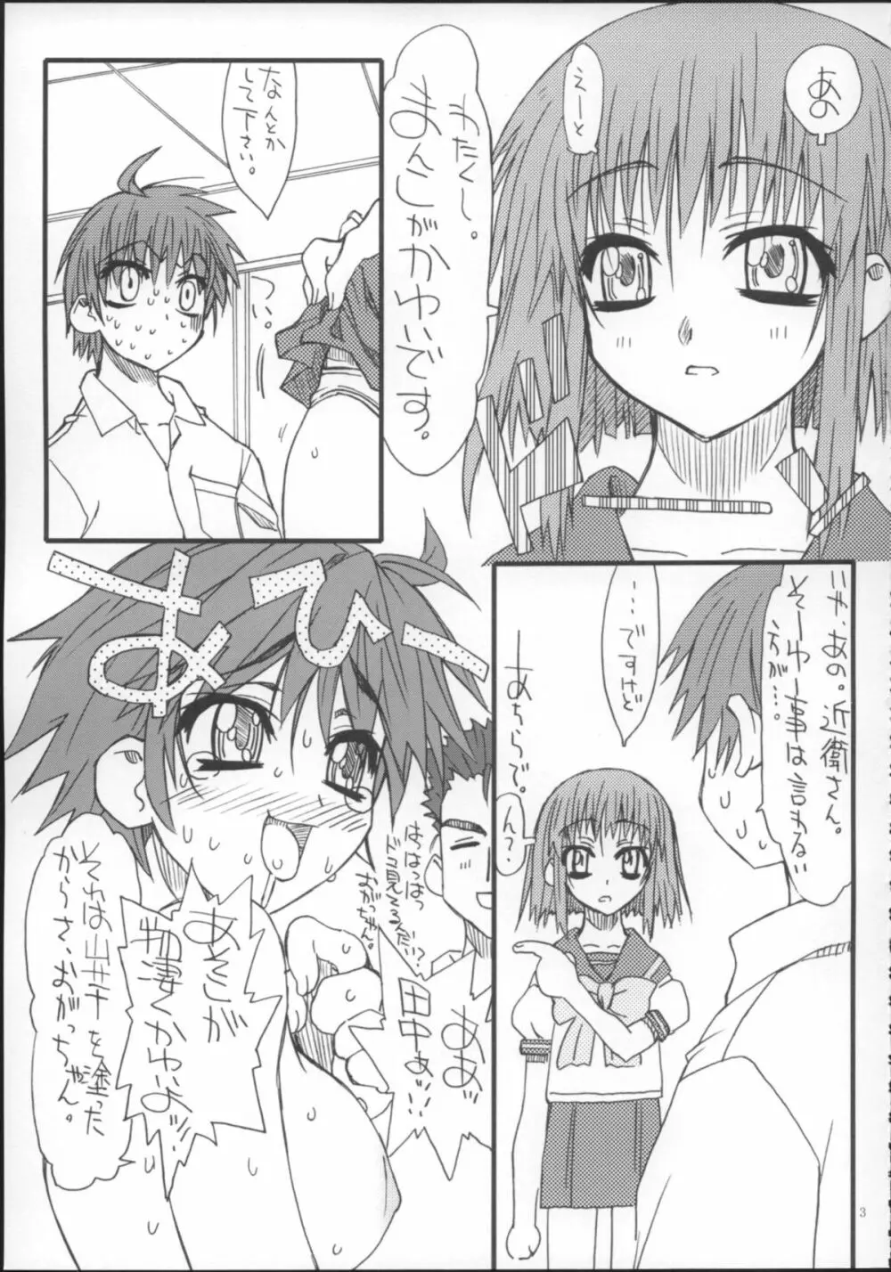 Leaf Of Green もどき Page.2
