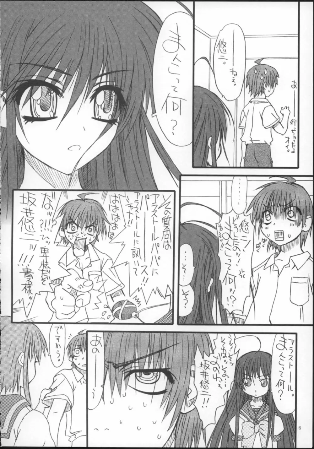 Leaf Of Green もどき Page.5