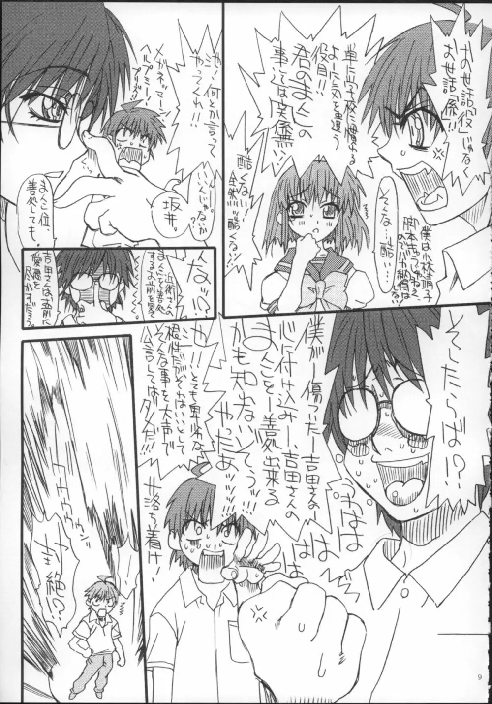 Leaf Of Green もどき Page.8