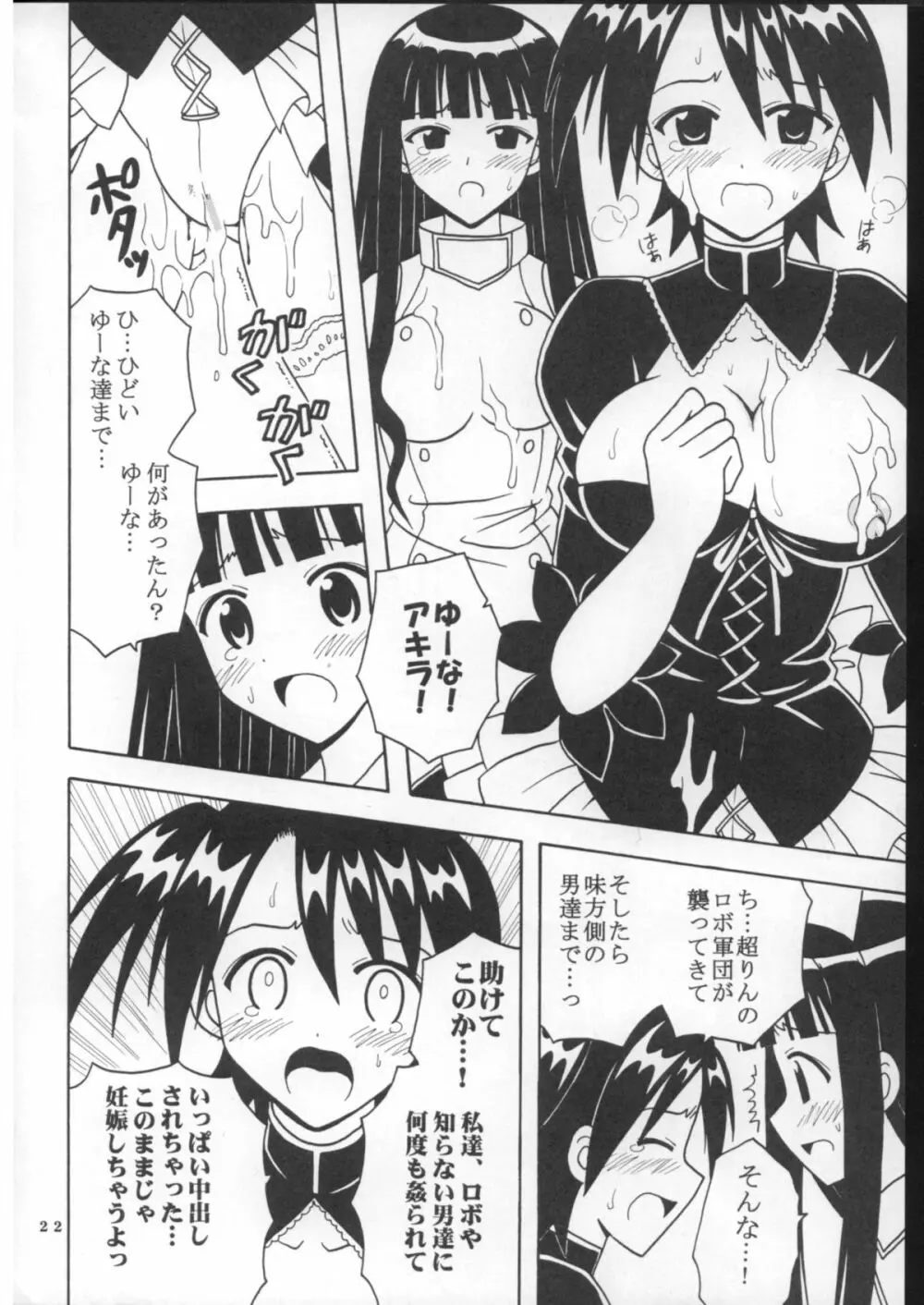 色魔先生ネギ抜! 8 Page.23