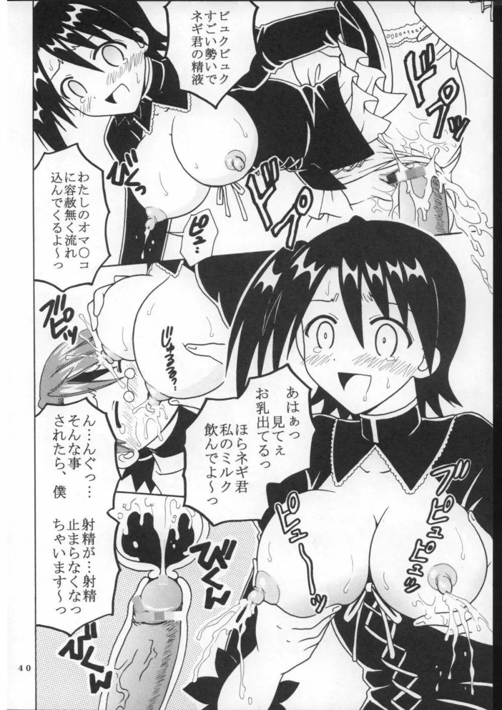 色魔先生ネギ抜! 8 Page.41