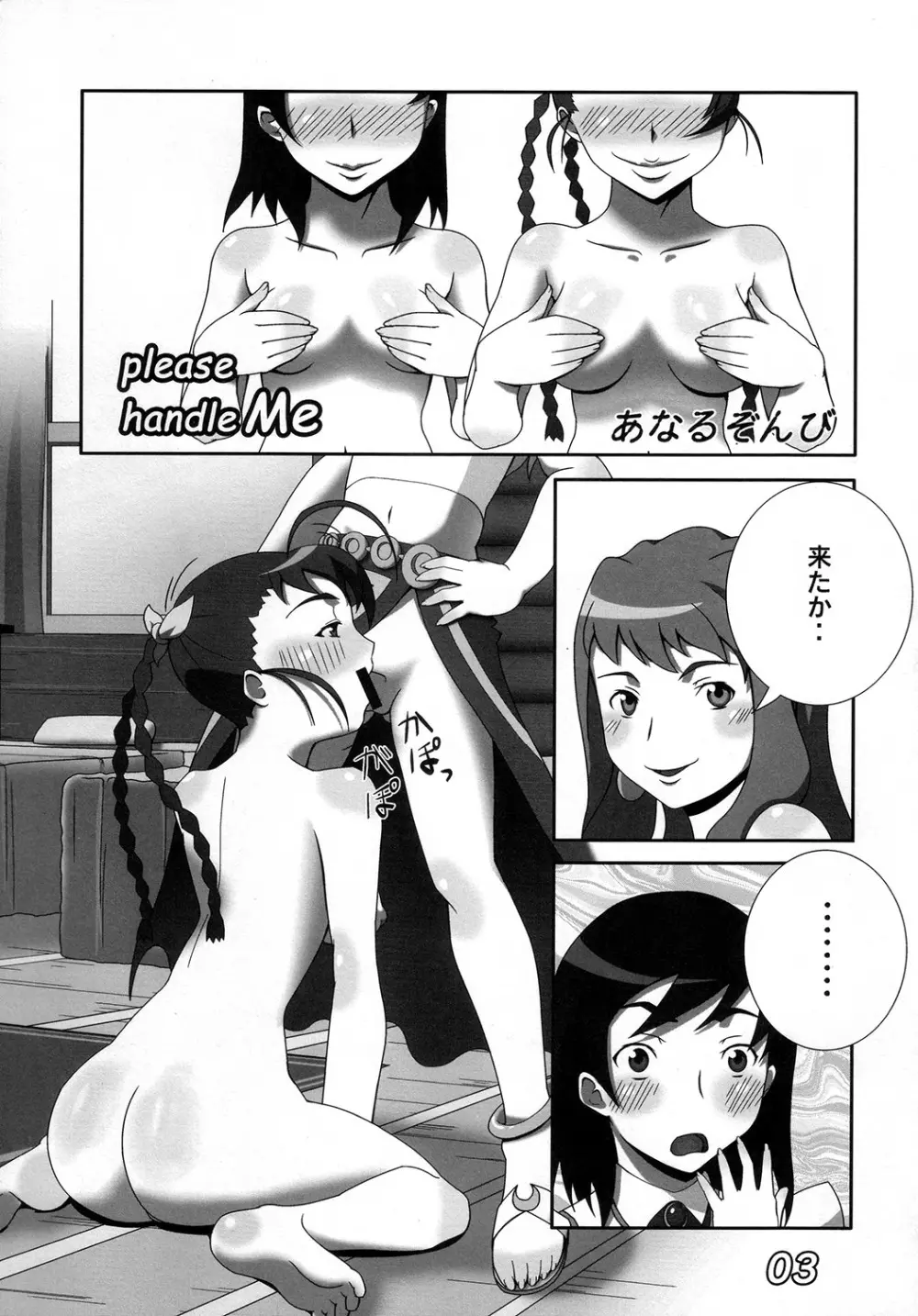 オトメ☆チック Page.2