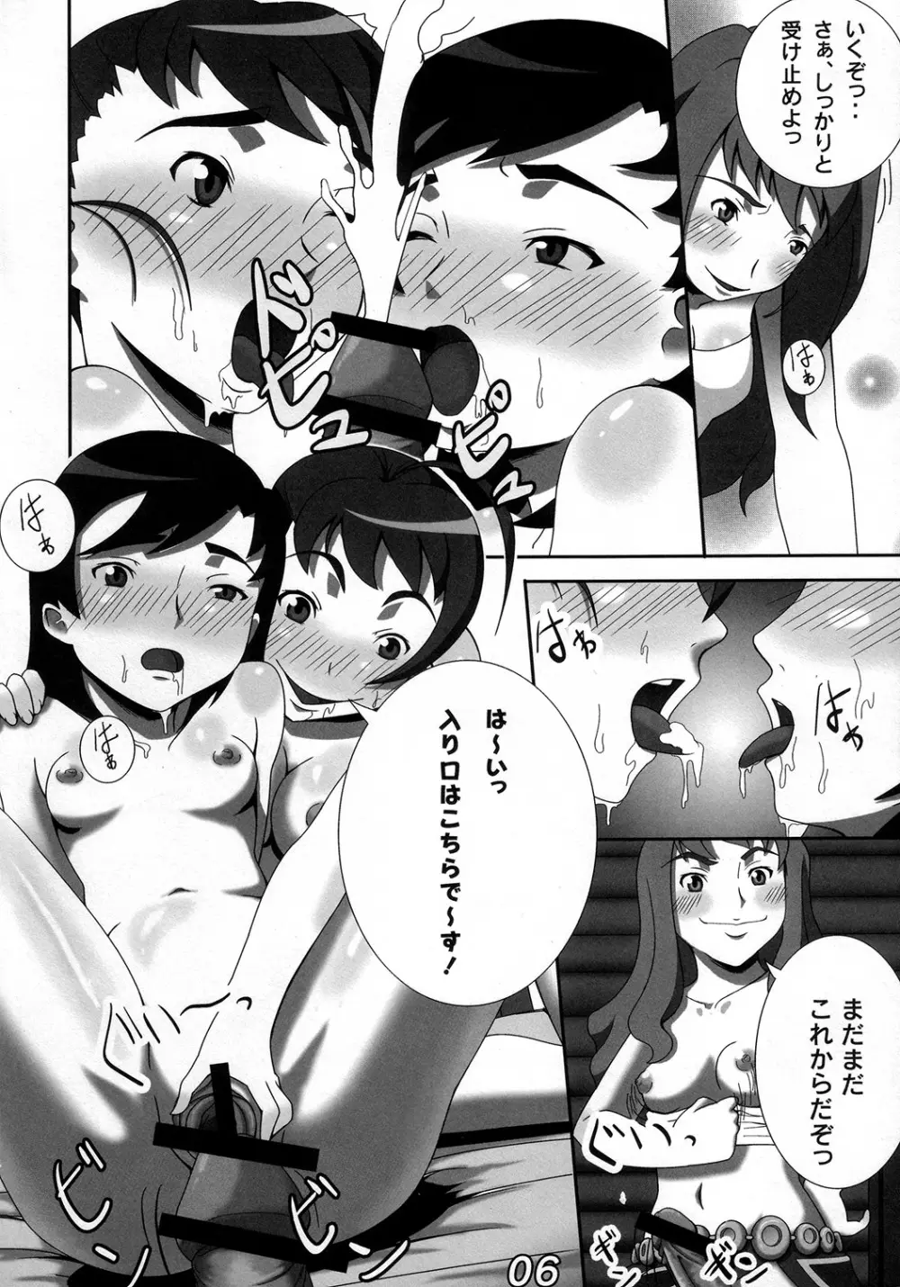 オトメ☆チック Page.5