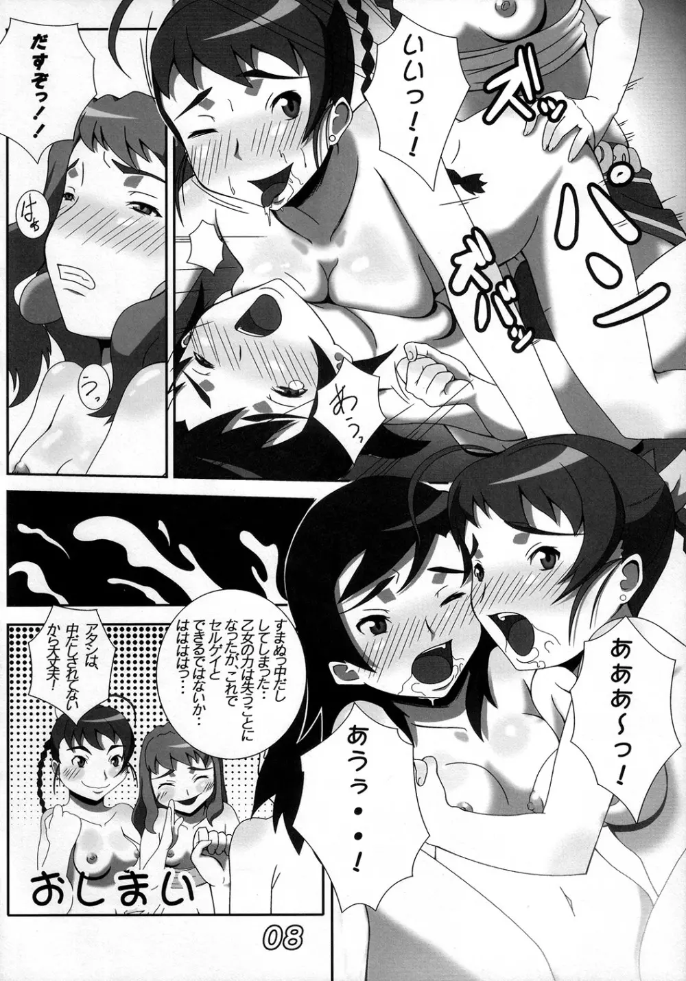 オトメ☆チック Page.7