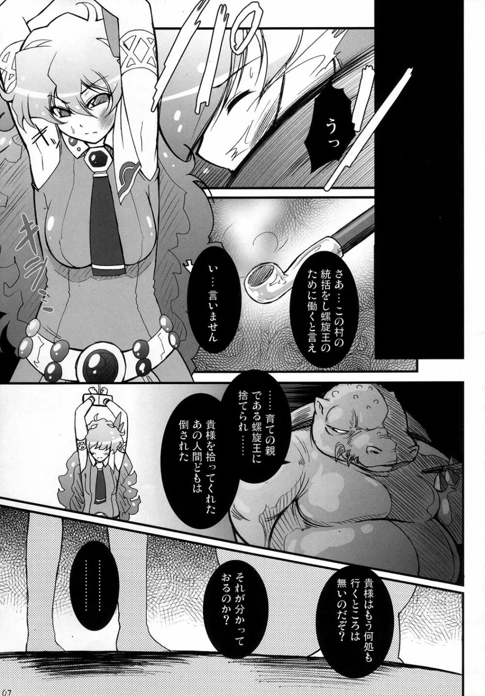 限界突破 Page.6