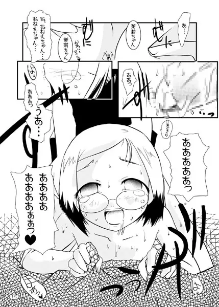 苺丼 Page.14