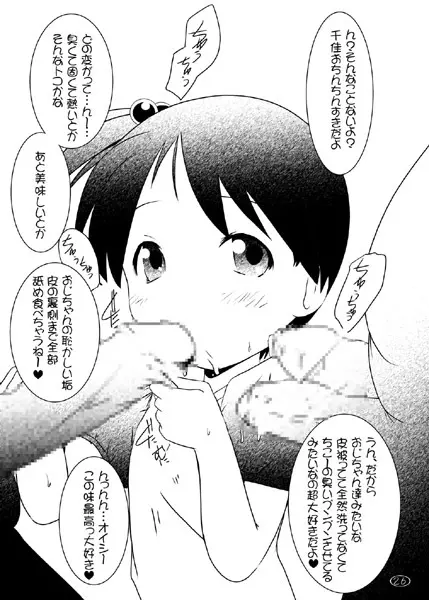 苺丼 Page.22