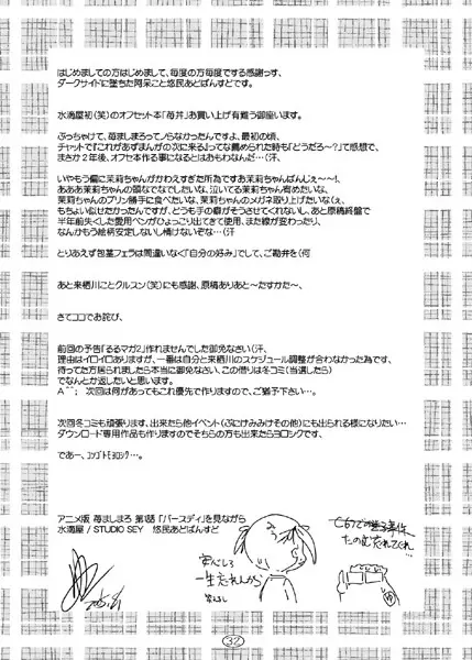 苺丼 Page.28