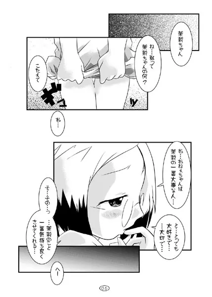 苺丼 Page.5