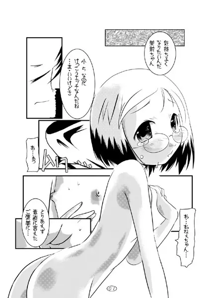 苺丼 Page.6