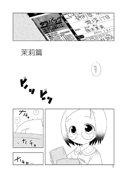 苺丼2 Page.11
