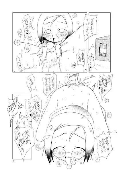 苺丼2 Page.18