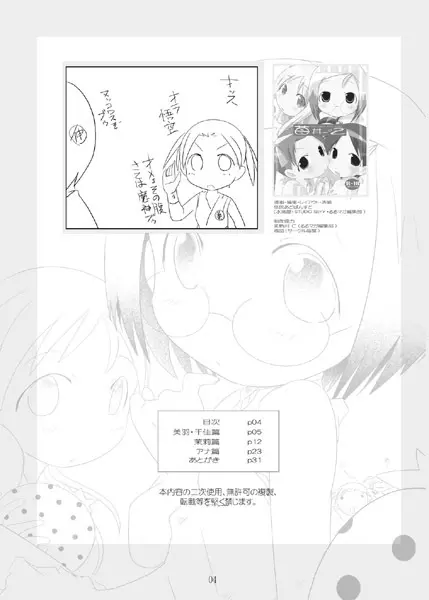 苺丼2 Page.3