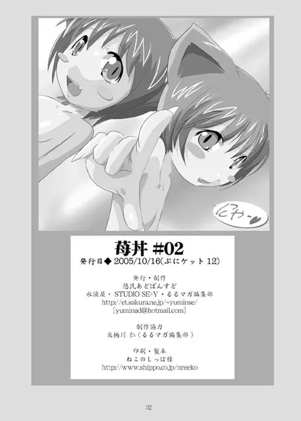 苺丼2 Page.31