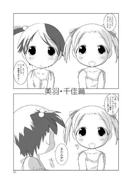 苺丼2 Page.4