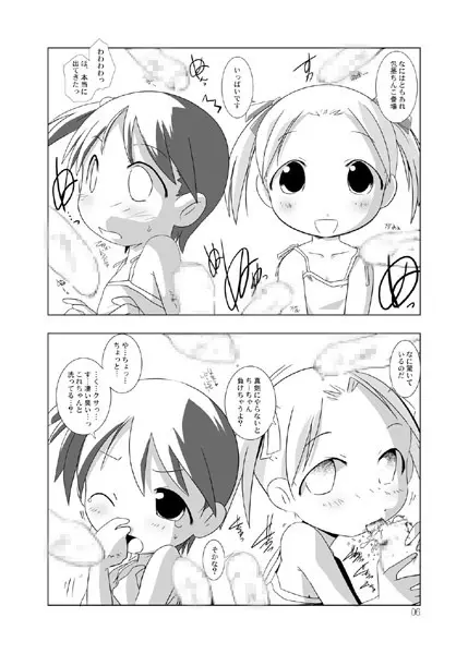苺丼2 Page.5