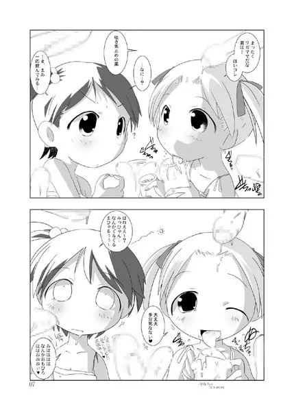 苺丼2 Page.6