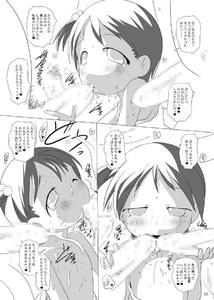 苺丼2 Page.7