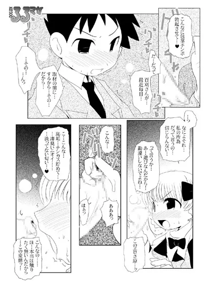 るるマガ3 Page.10