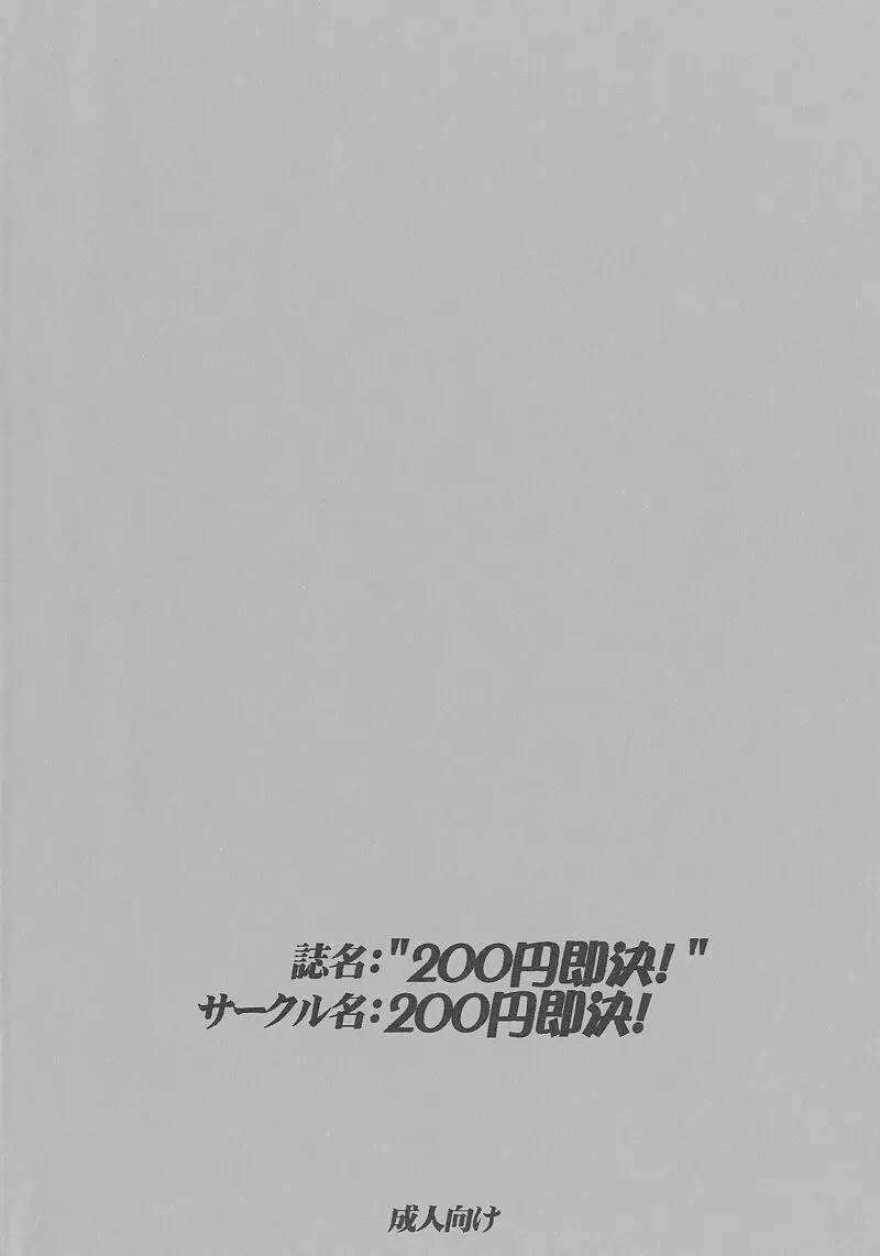 200円即決！ Page.11