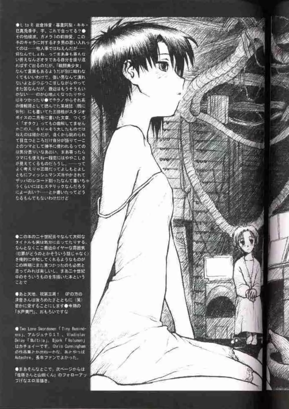 20th Century Retrospective + 佐藤さんと山田くんAppendix Page.12