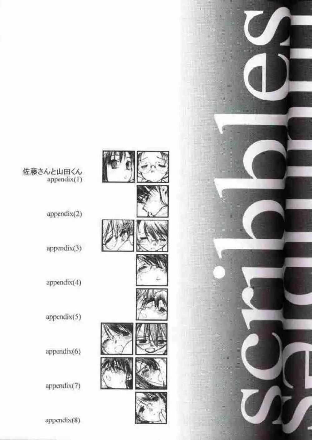 20th Century Retrospective + 佐藤さんと山田くんAppendix Page.4