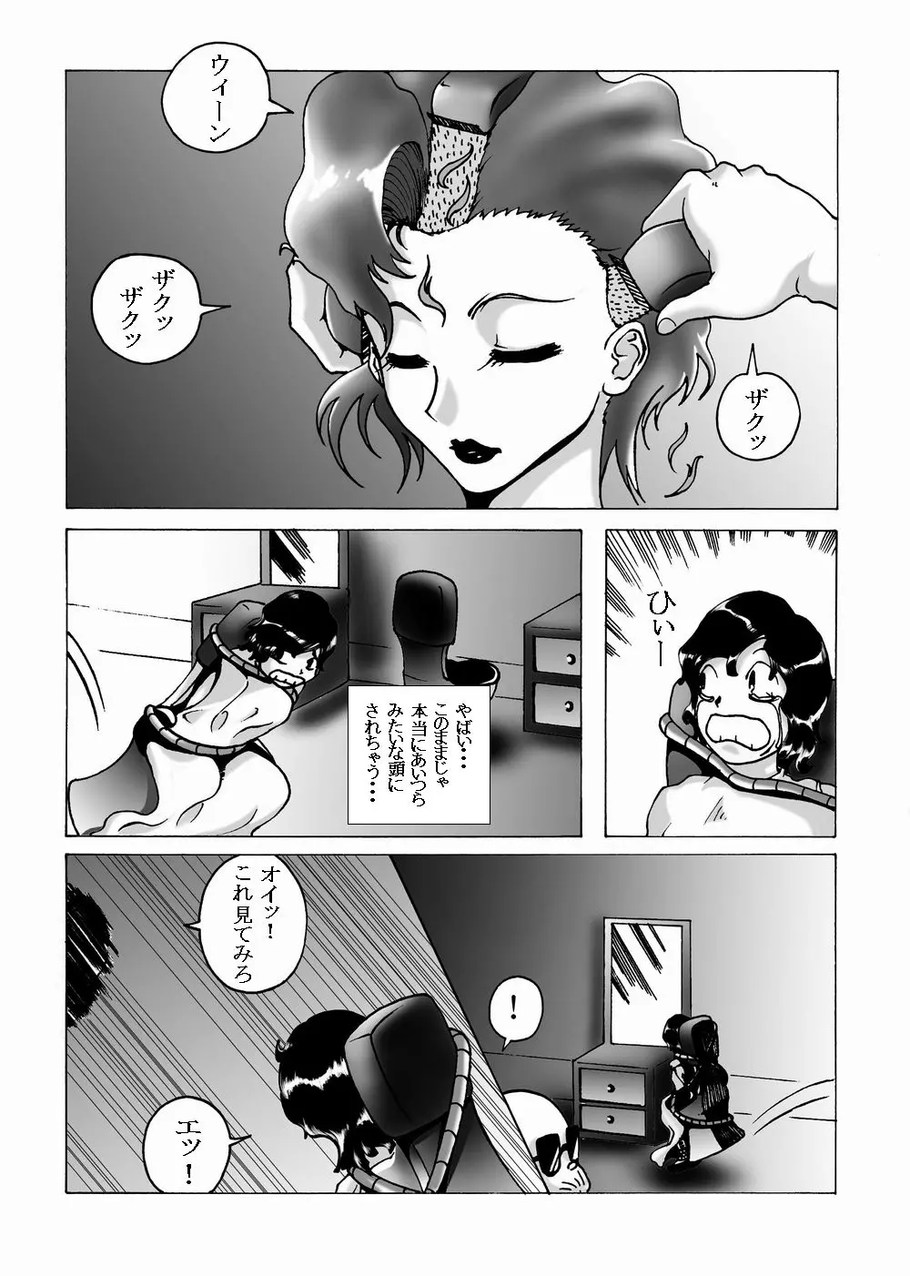 Kousoku Marugari Page.11