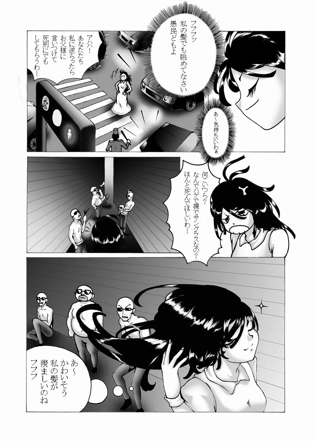 Kousoku Marugari Page.4