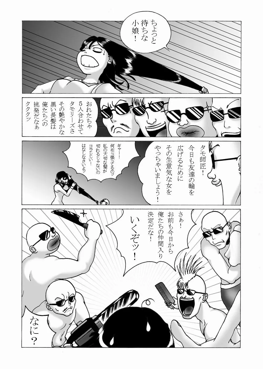 Kousoku Marugari Page.5