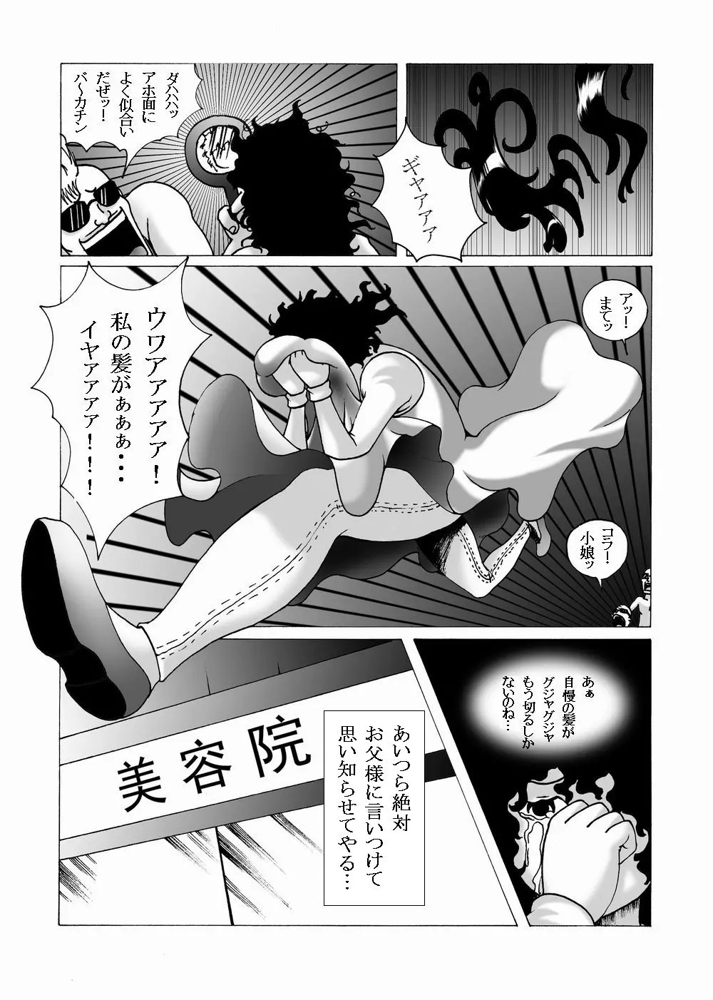 Kousoku Marugari Page.6