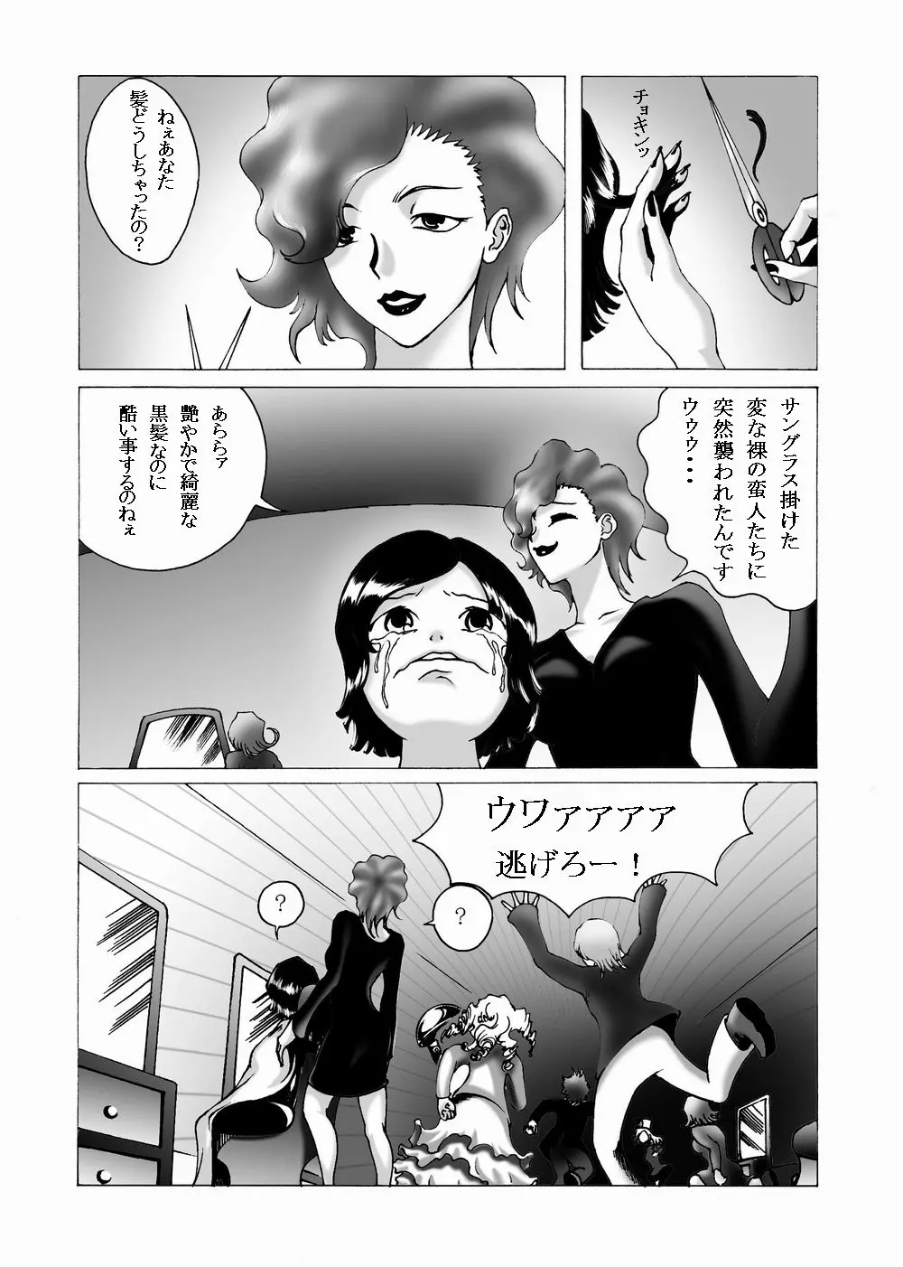 Kousoku Marugari Page.7