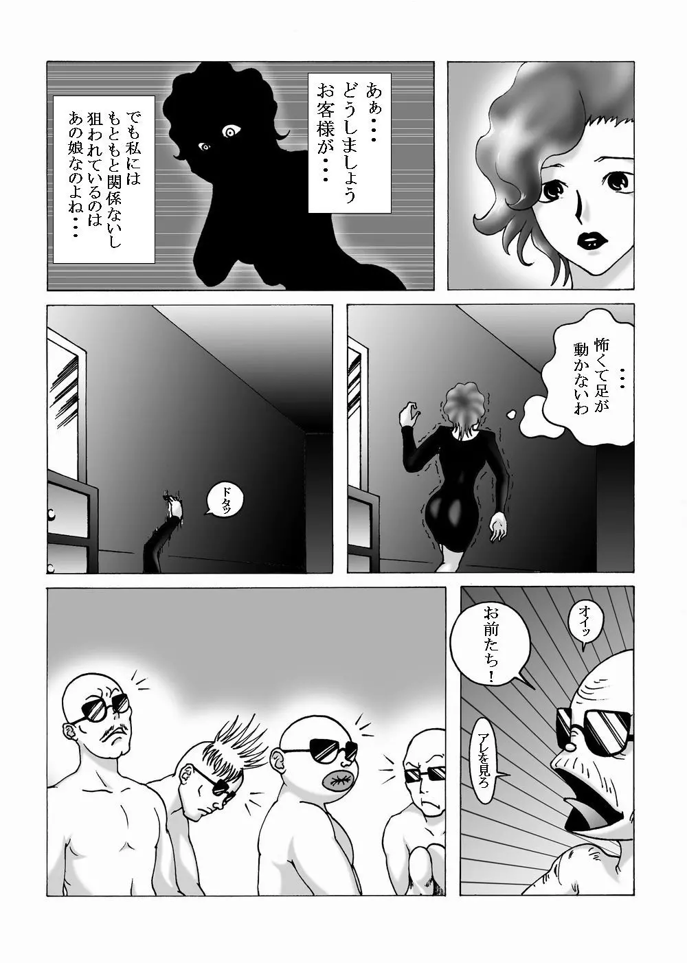 Kousoku Marugari Page.9