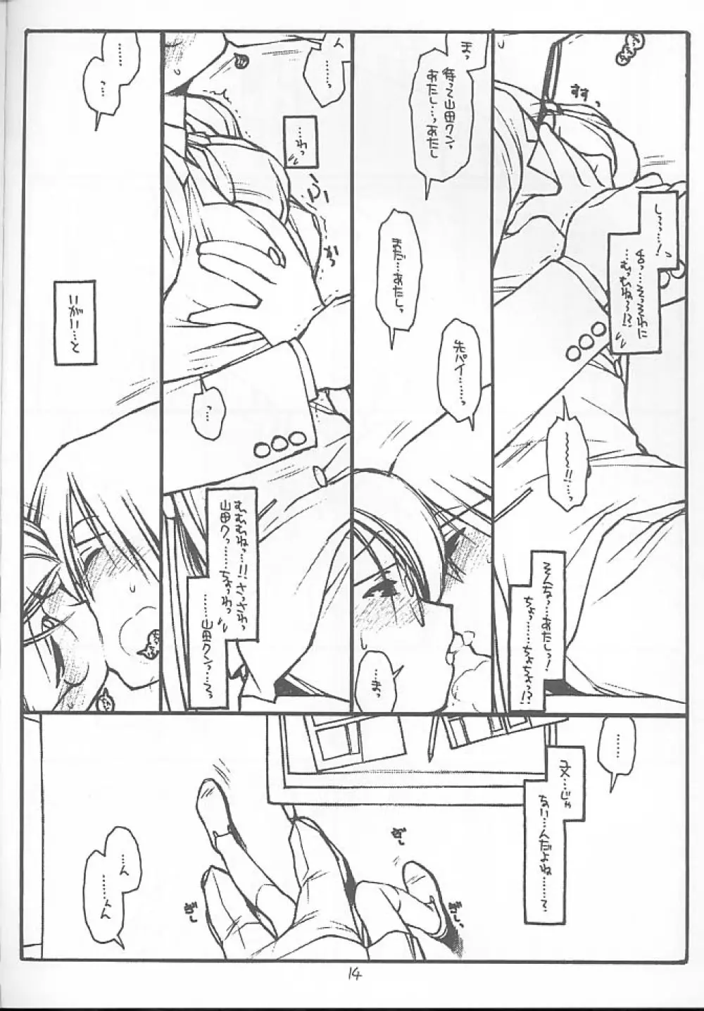 佐藤さんと山田くん Page.13