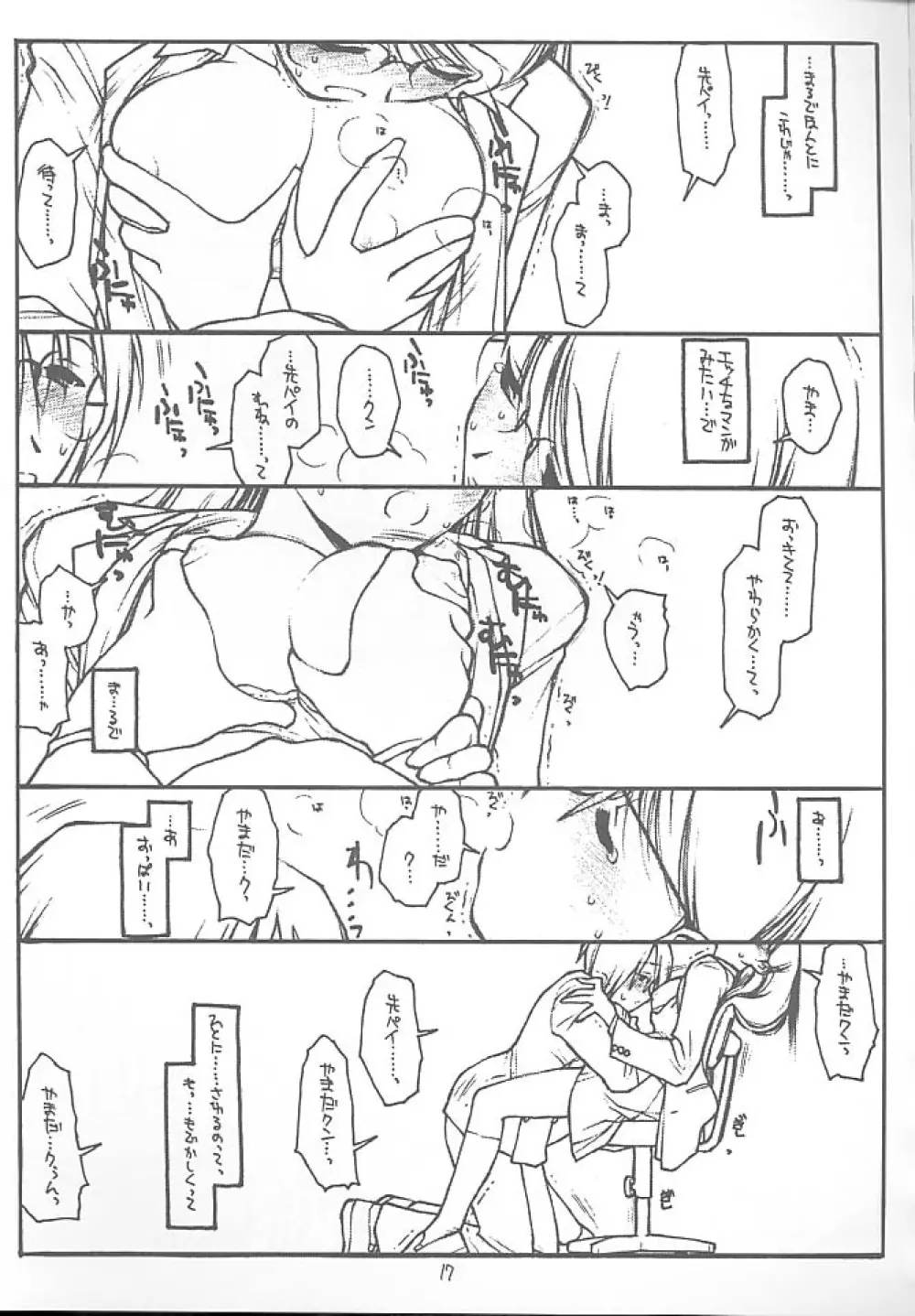 佐藤さんと山田くん Page.16