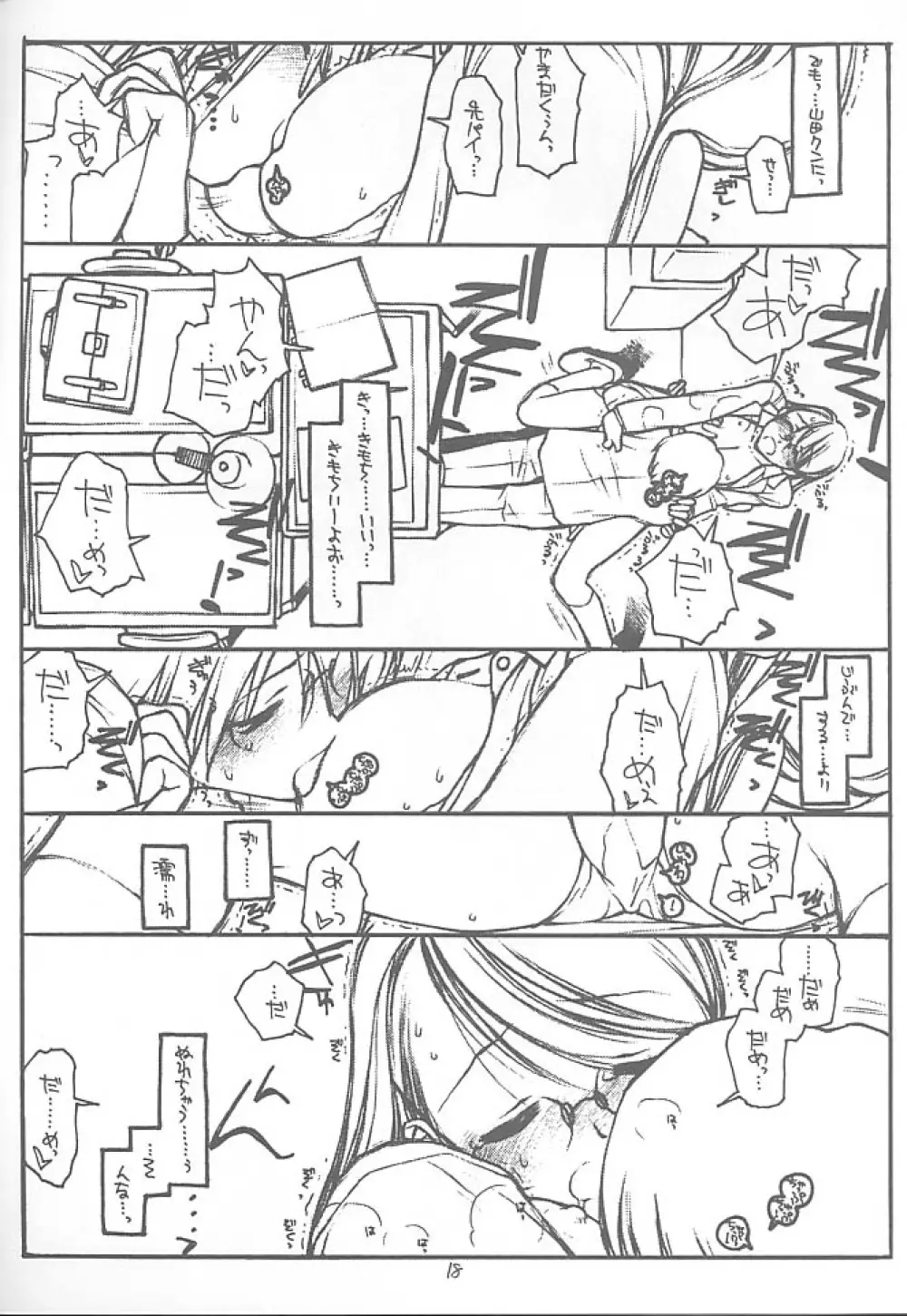 佐藤さんと山田くん Page.17