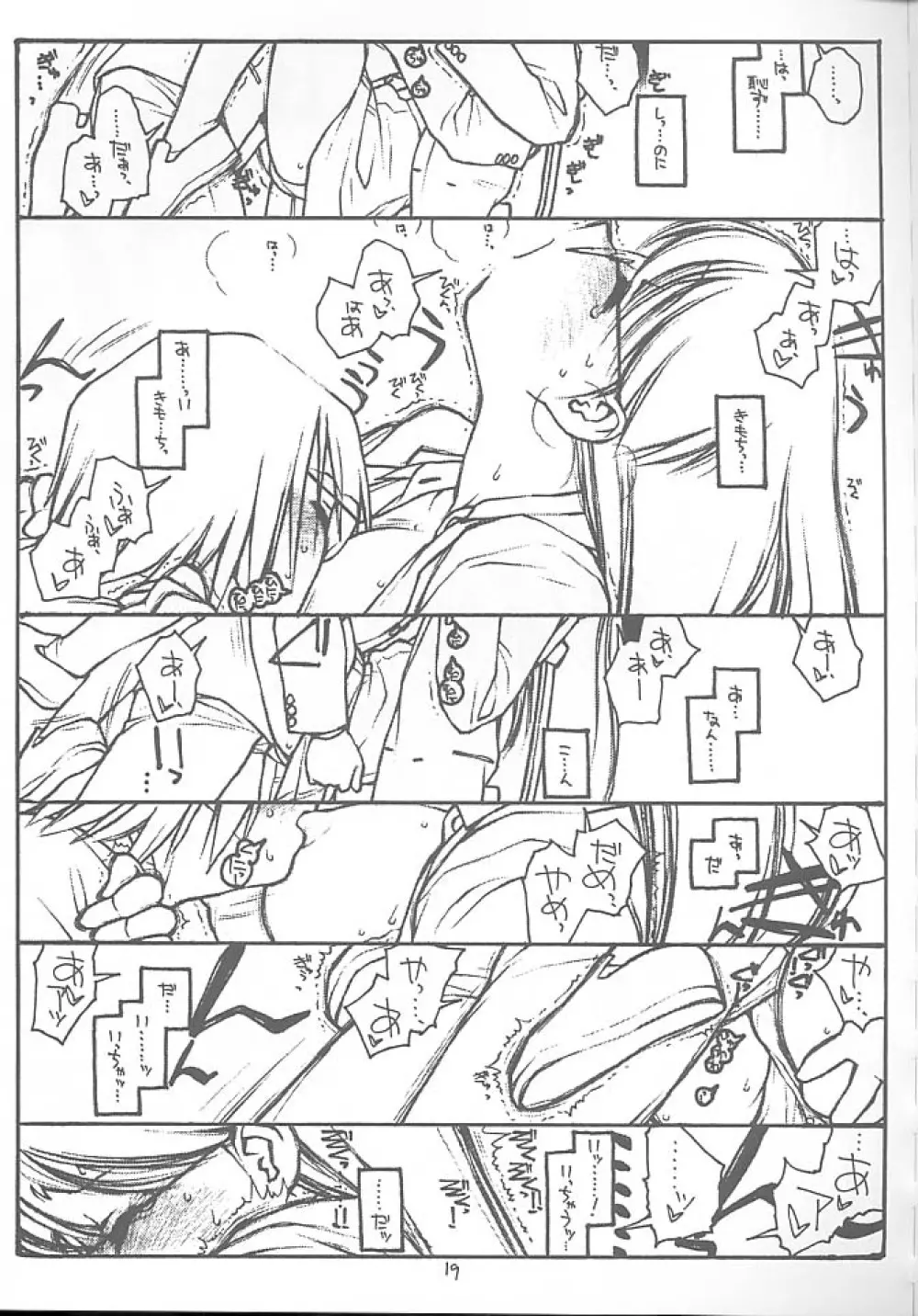 佐藤さんと山田くん Page.18