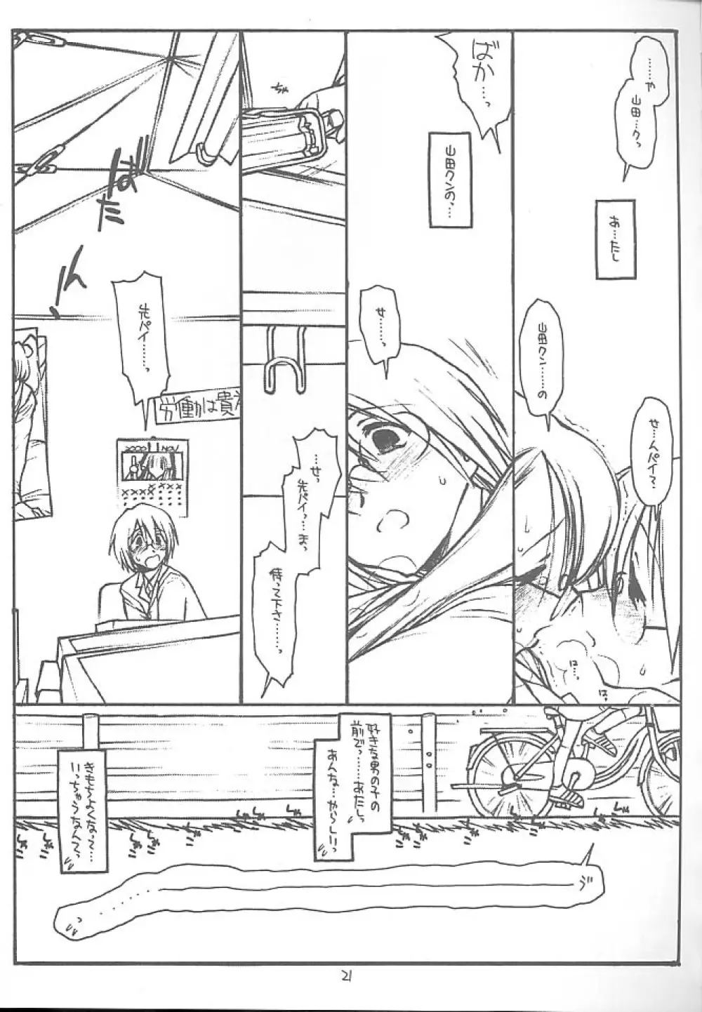 佐藤さんと山田くん Page.20
