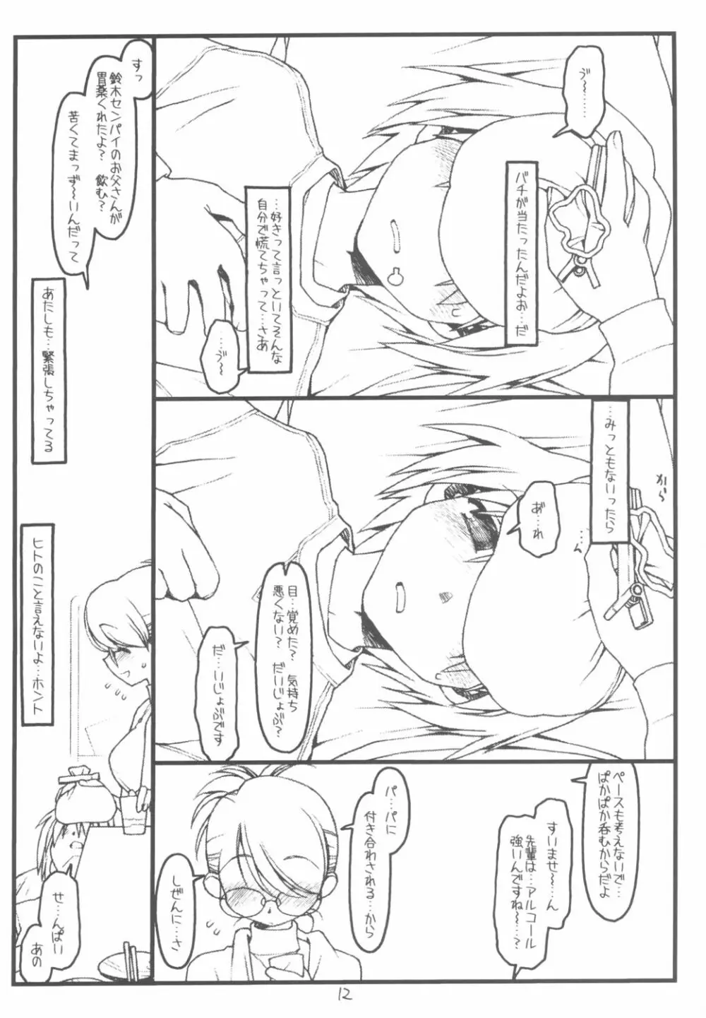 佐藤さんと山田くん その2 Page.11