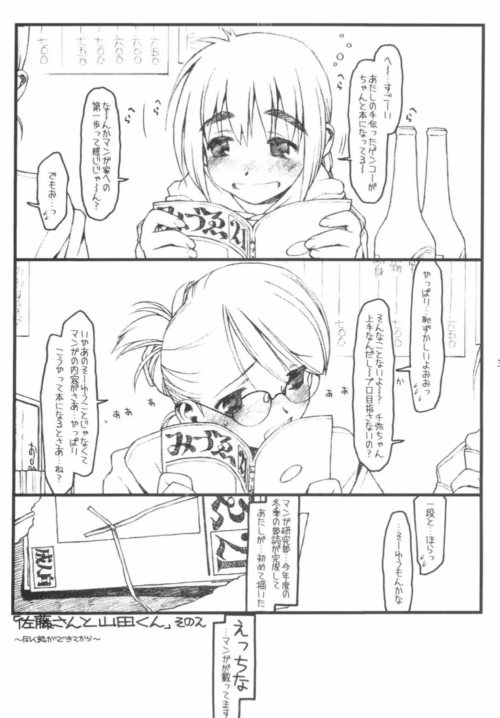 佐藤さんと山田くん その2 Page.2