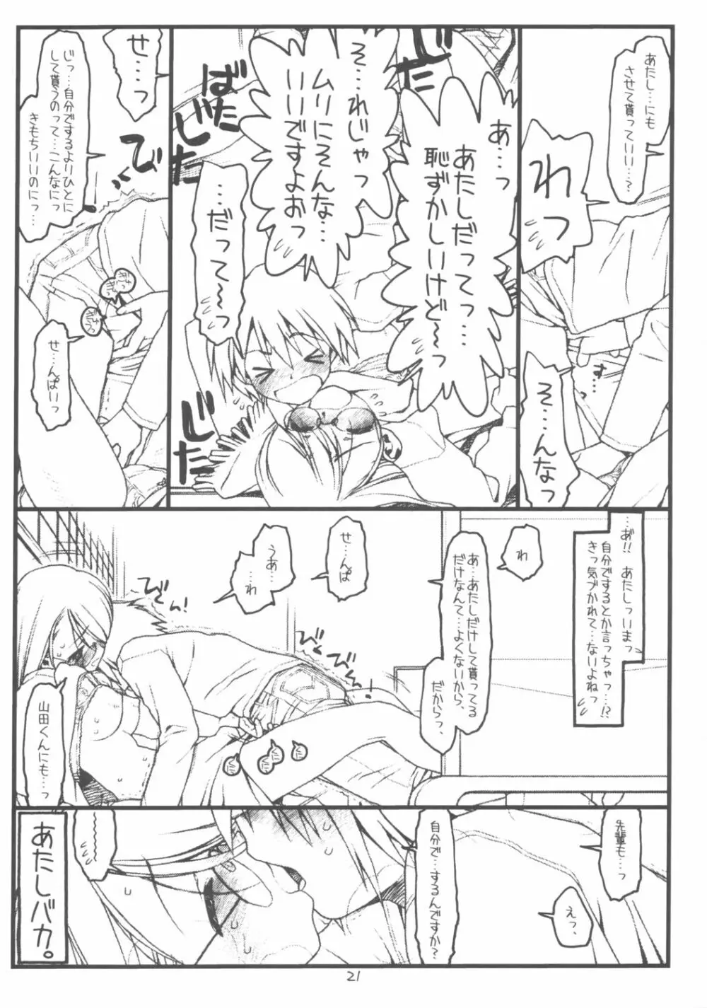 佐藤さんと山田くん その2 Page.20