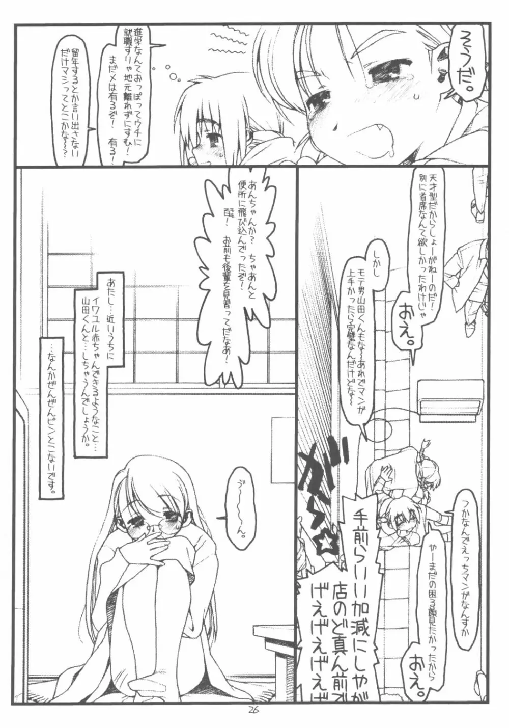 佐藤さんと山田くん その2 Page.25