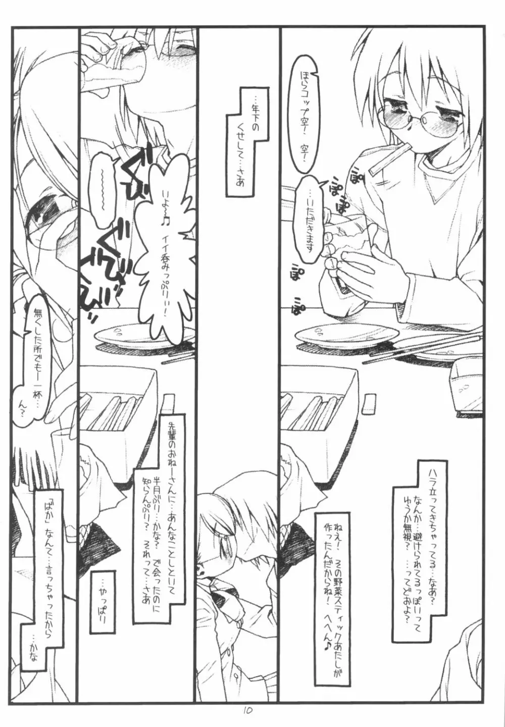 佐藤さんと山田くん その2 Page.9