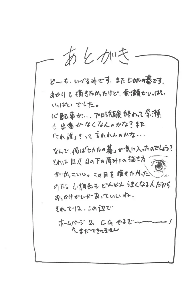 奈瀬の碁 Page.12