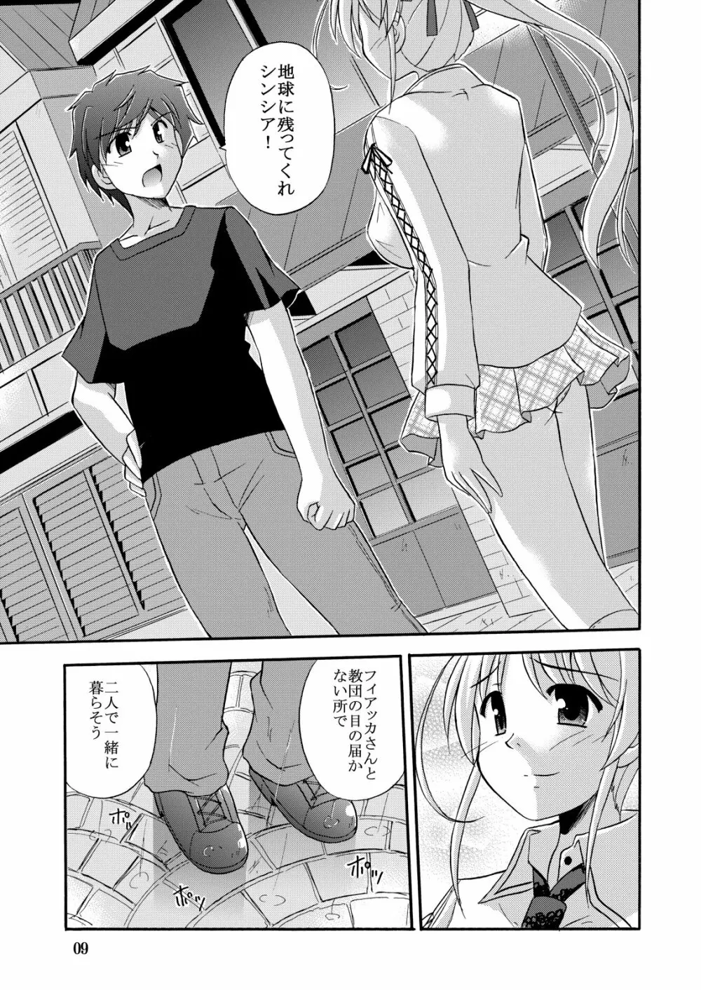 (C76) [Cool Palace (涼宮和貴)] -flyby- (夜明け前より瑠璃色な) Page.11