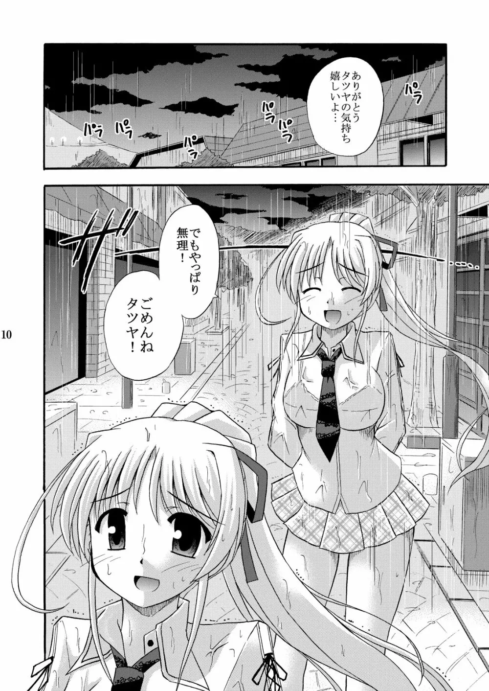 (C76) [Cool Palace (涼宮和貴)] -flyby- (夜明け前より瑠璃色な) Page.12