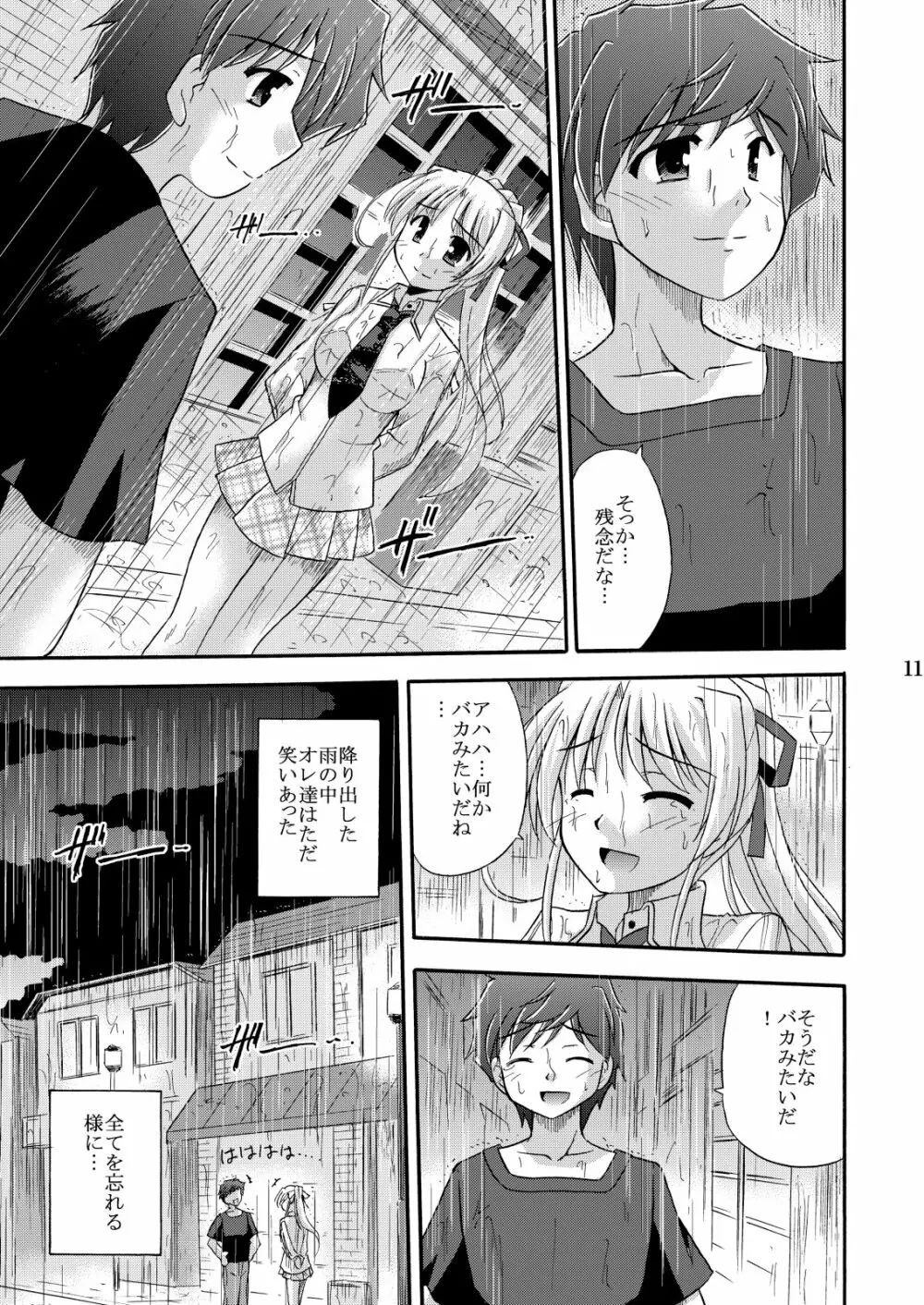 (C76) [Cool Palace (涼宮和貴)] -flyby- (夜明け前より瑠璃色な) Page.13