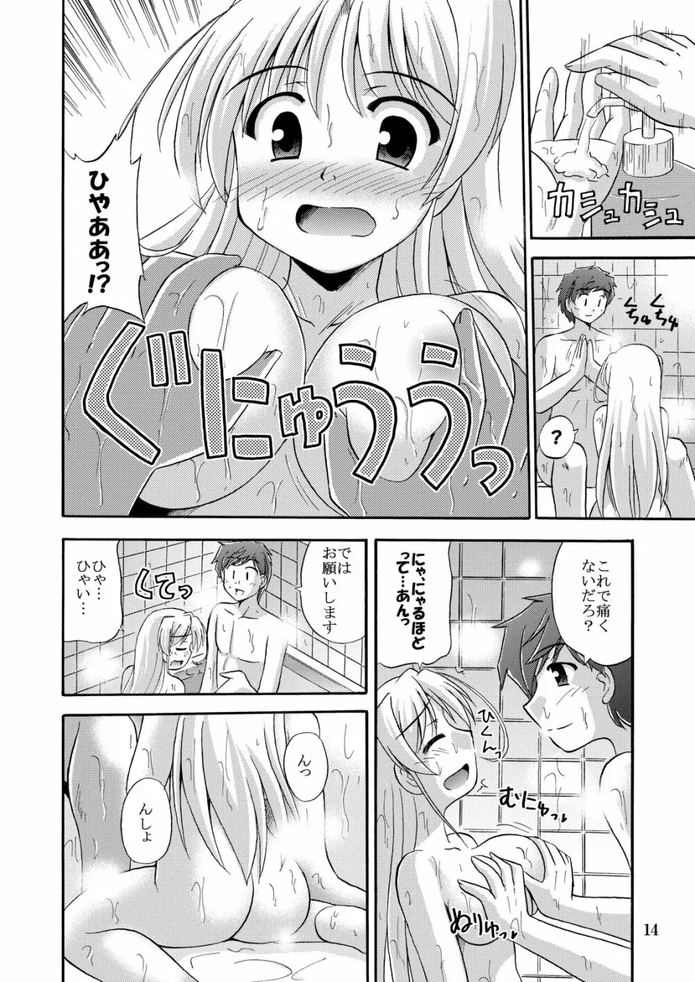 (C76) [Cool Palace (涼宮和貴)] -flyby- (夜明け前より瑠璃色な) Page.16