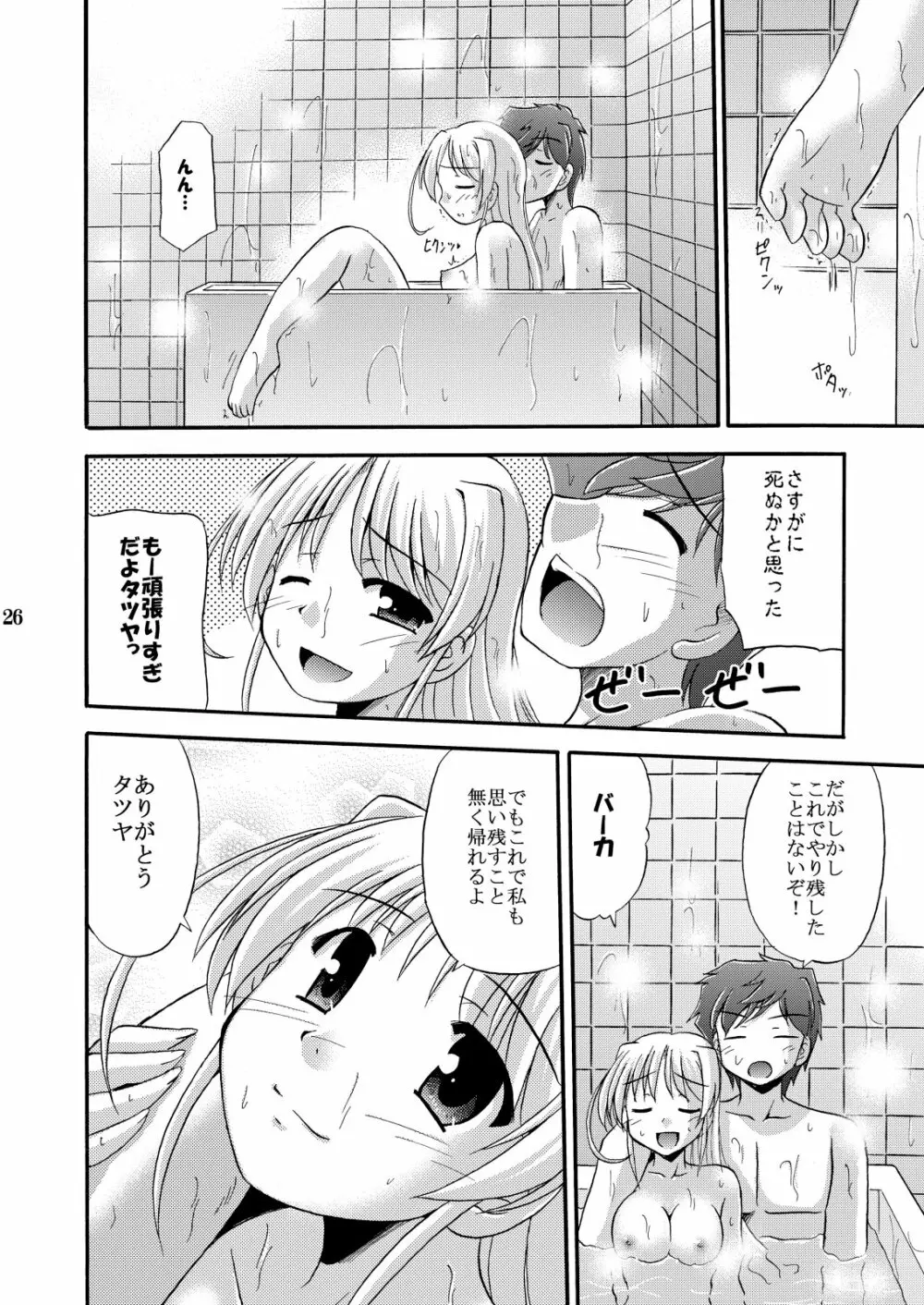 (C76) [Cool Palace (涼宮和貴)] -flyby- (夜明け前より瑠璃色な) Page.28